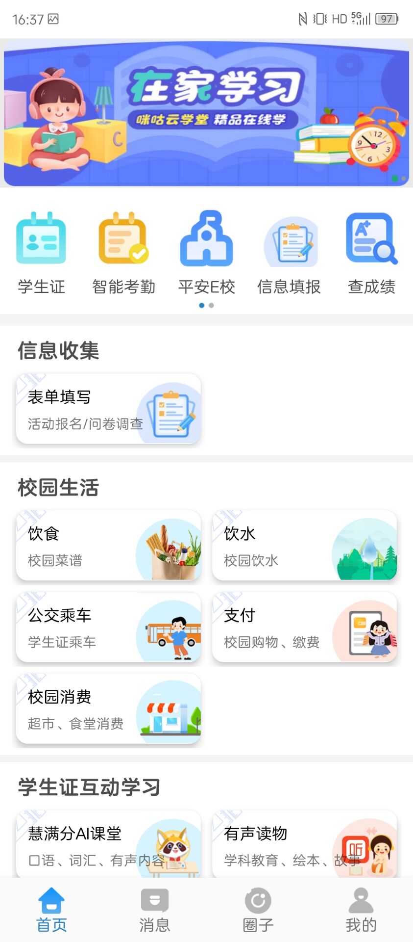中国移动智校园app_移动智慧校园app_智校园官网