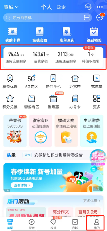 中国移动app手机客户端下载_中国移动平台下载_中国移动客户下载