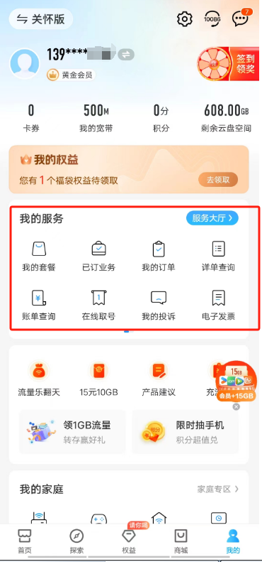 中国移动客户下载_中国移动app手机客户端下载_中国移动平台下载